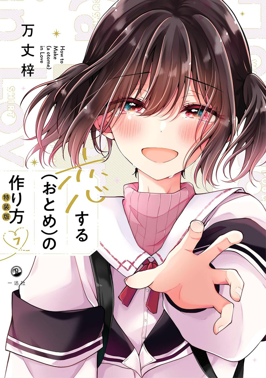 Osananajimi wo Onnanoko ni Shiteshimatta Hanashi